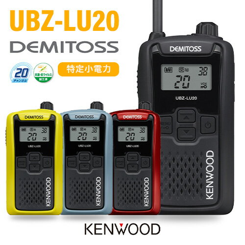 楽天市場】トランシーバー ubzea20rの通販