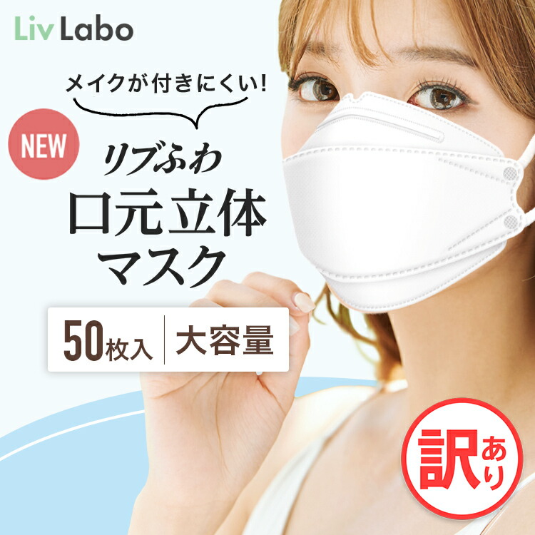 楽天市場】リブふわ 口元立体 マスク 不織布 カラーマスク 50枚( 50枚