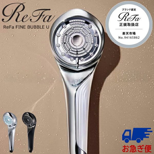 楽天市場】正規品 リファファインバブルU シャワーヘッド シルバー