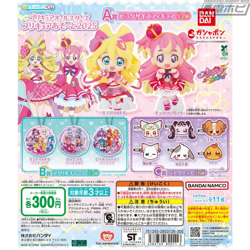 プリキュアオールスターズ』キュアアイドル＆キュアワンダフルのビッグ