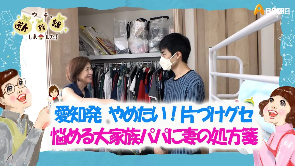 ウチ、“断捨離”しました！ 11月4日(火)放送分 「愛知発 やめたい