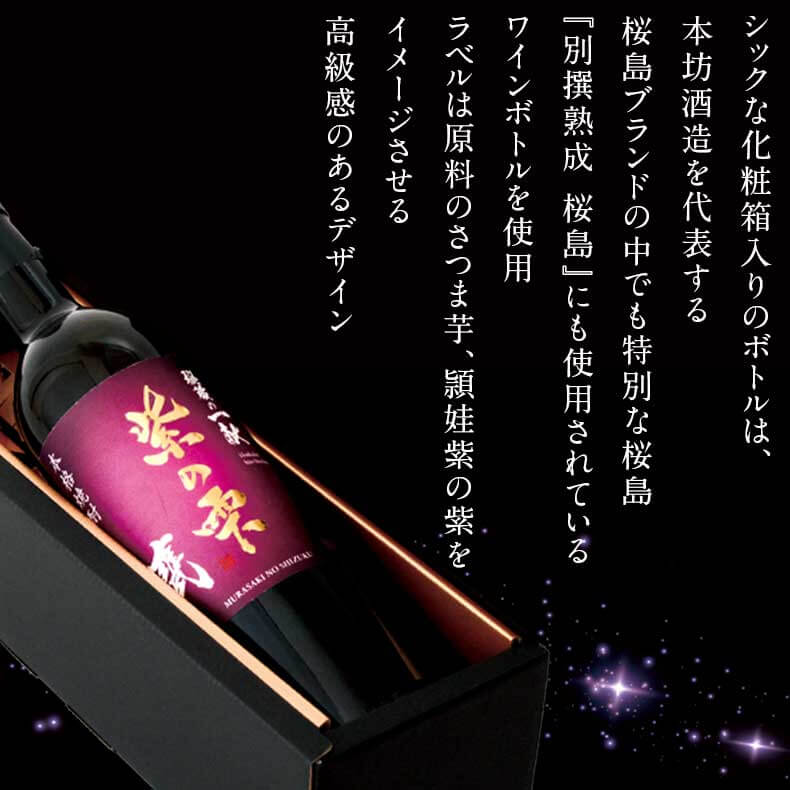 焼酎 秘蔵の一献 紫の雫 甕