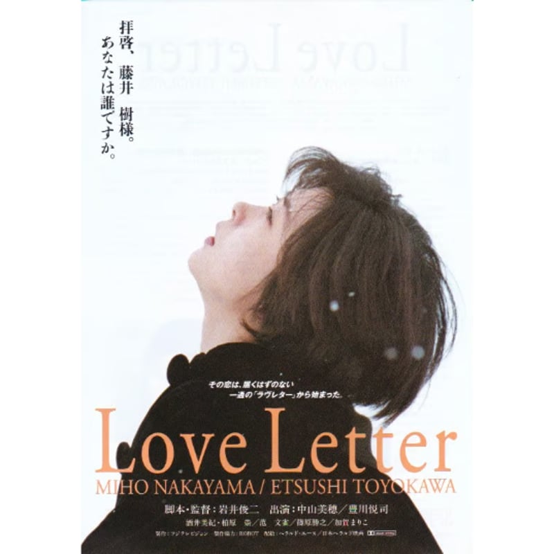 Love Letter | 《マイ・シネマパラダイス》―映画チラシ―