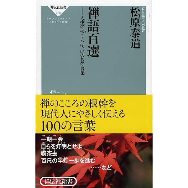 Amazon.co.jp: 禅語辞典 : 古賀 英彦: Japanese Books