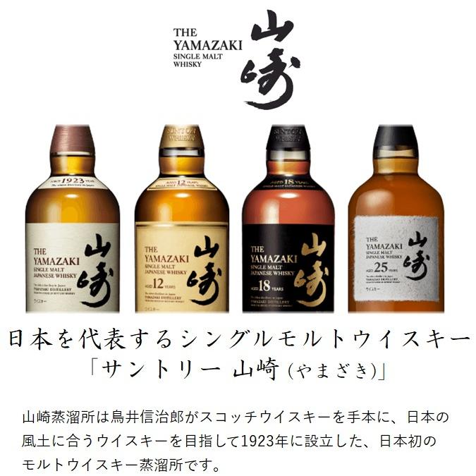 サントリー シングルモルトウイスキー 山崎 正規品 25年 箱付き 700ml