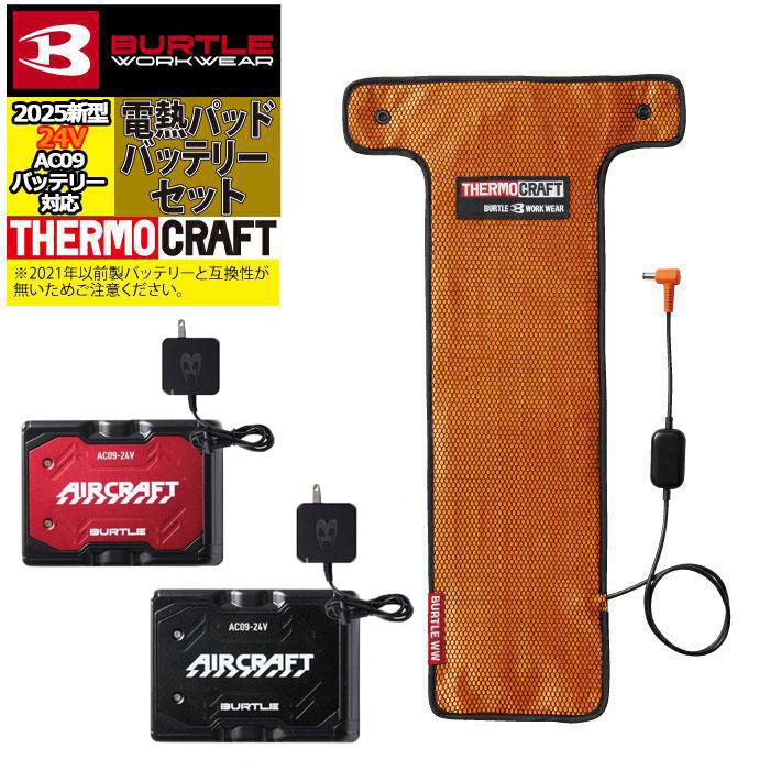 BURTLE（バートル） (即日発送)バートル 防寒着 TC500 + AC09 新型