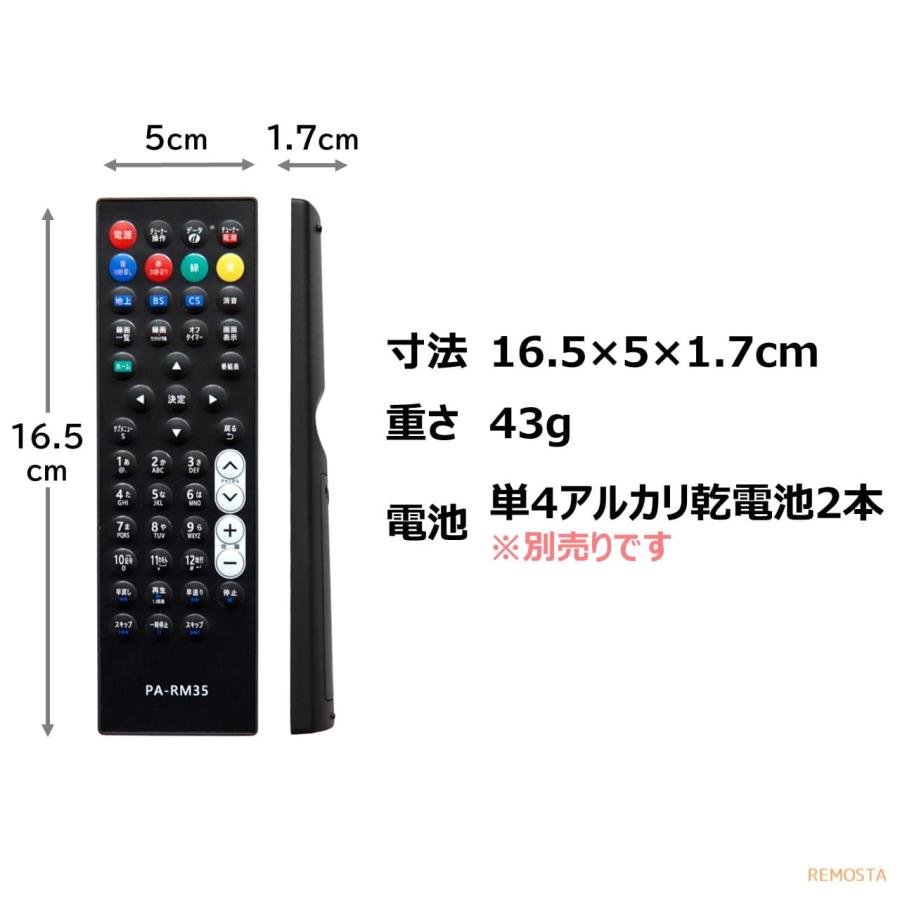 REMOSTA（リモスタ） 互換品 パナソニック プライベートビエラ テレビ