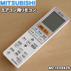 三菱電機（MITSUBISHI ELECTRIC） M21ED2426 VS151 ミツビシ エアコン