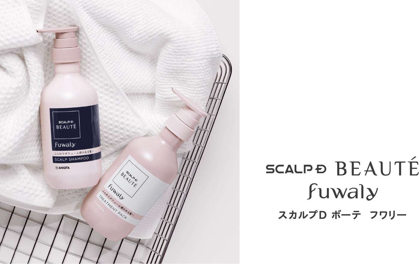 スカルプD ボーテ フワリー|シャンプー＆トリートメントパック