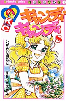 楽天市場】キャンディ・キャンディ （ 講談社コミックスなかよし ）全
