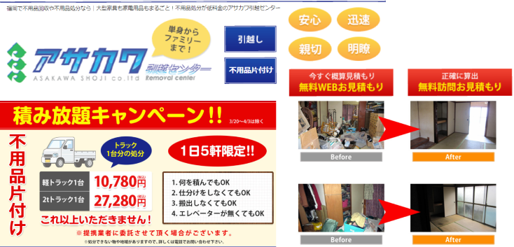 総合評価3｜アサカワ引っ越しセンターの不用品回収サービスの評判