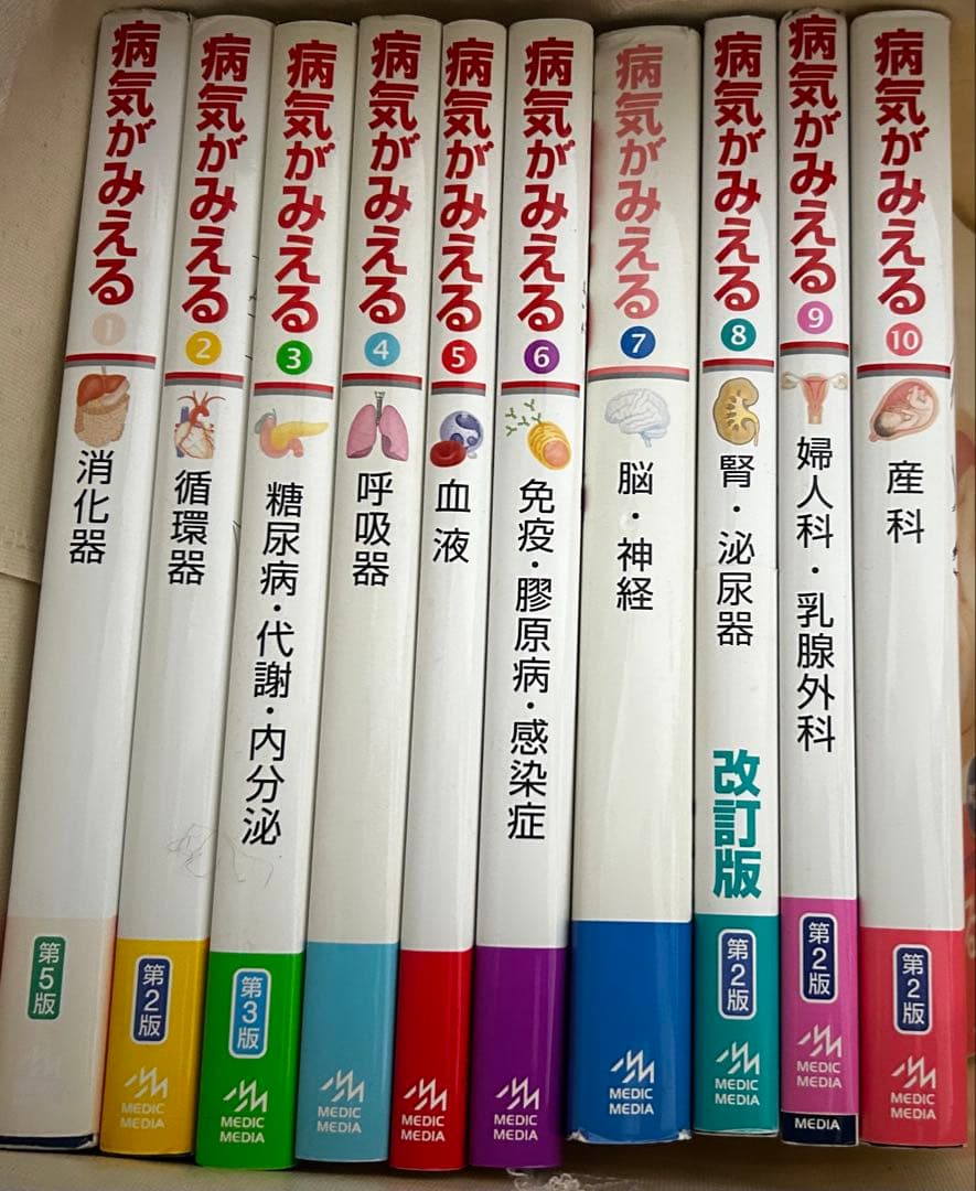 病気がみえる 全10巻 セット 改訂版 Amazon.co.jp: 病気がみえる vol.1-10 電子版セット (iOS/Android対応
