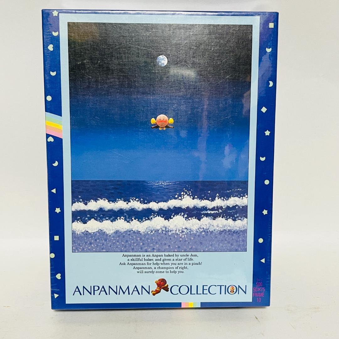 未開封　激レア　希少　アンパンマンジクソーパズル　やなせたかし　渚のアンパンマン 未開封 激レア 希少 アンパンマンジクソーパズル やなせたかし 渚の