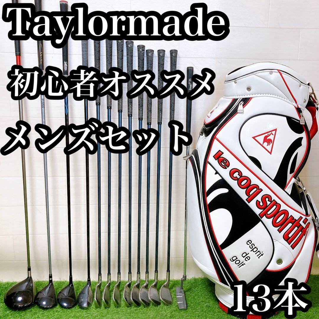 M4 テーラーメイド　初心者オススメ　ゴルフ　クラブセット　メンズ　13本 5.テーラーメイド 初心者オススメ メンズセット スタンド式 13本