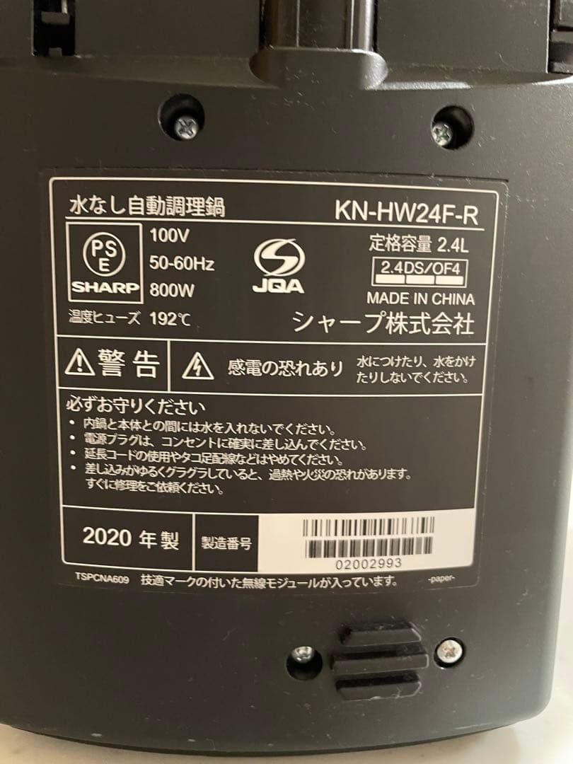 SHARP ヘルシオ ホットクック 2.4L KN-HW24F-R