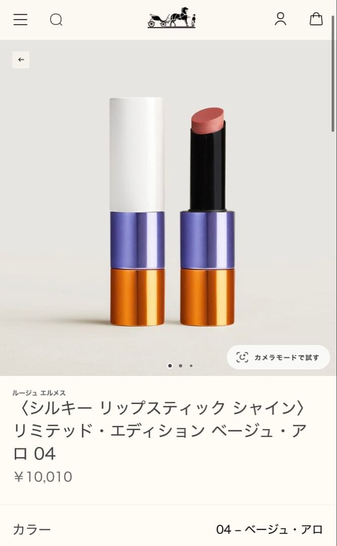 エルメス　口紅　ルージュエルメス　シルキーリップスティック　ベージュ　アロ　新品 HERMES ルージュ エルメス ルージュ ブリヤン シルキー リミテッド