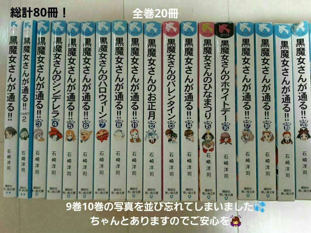 黒魔女さんが通る!! 全40巻+3、他37冊人狼、絶対絶命、時間割、海色、アリス 黒魔女さんは白魔女さん!? 6年1組 黒魔女さんが通る!!(18) (講談社青い