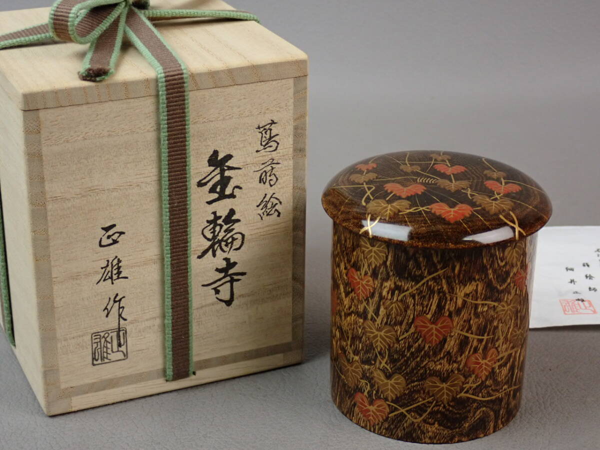 2026年最新】Yahoo!オークション -金輪寺 棗の中古品・新品・未使用品一覧