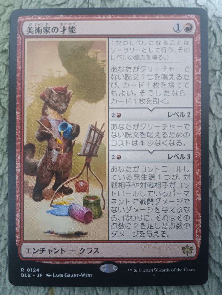4枚セット】新品未使用【Foil】英語(124)《美術家の才能/Artist's