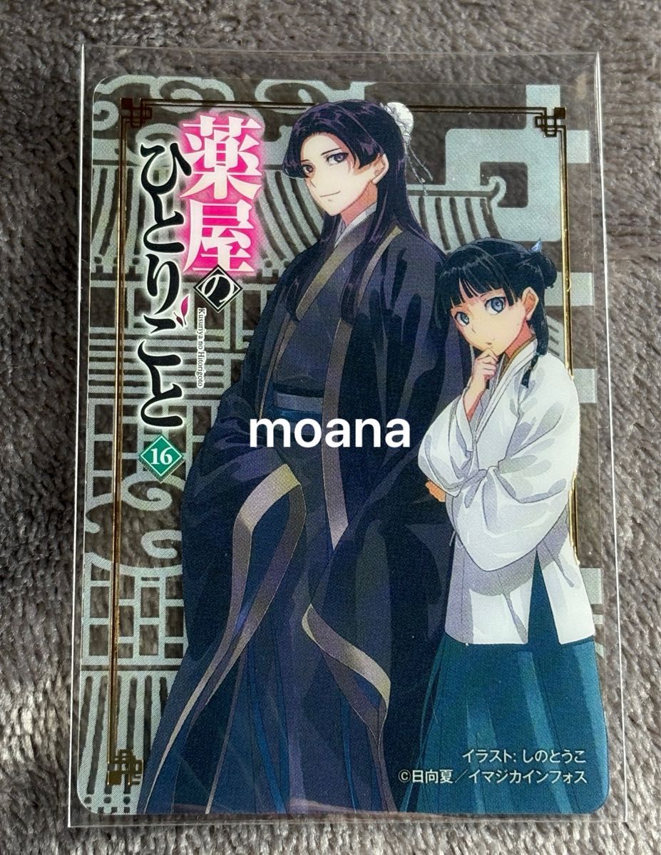 薬屋のひとりごと 小説 文庫 16巻 ヒーロー文庫 日向夏 しのとうこ