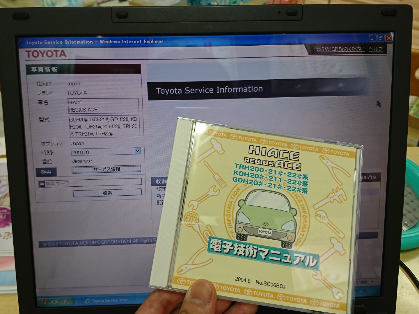 トヨタ(純正) 電子技術マニュアル のパーツレビュー | ハイエースバン