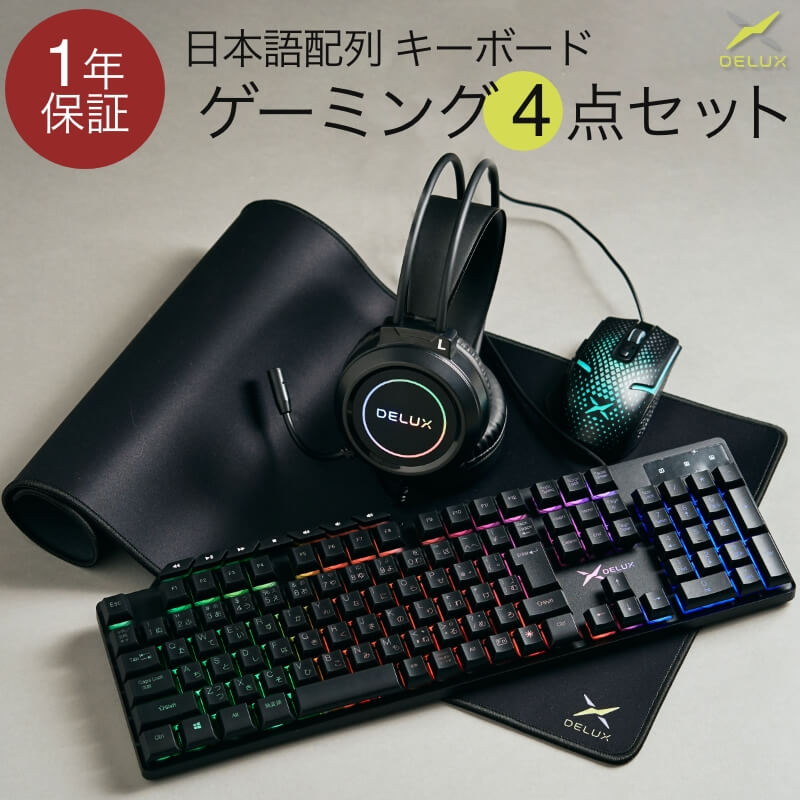 DELUX｜ゲーミング4点セット（日本語キーボード） | 有限会社